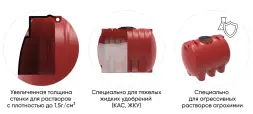Емкость КАС 5000 HR красный